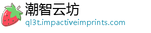 潮智云坊